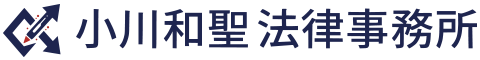 小川和聖 法律事務所｜企業法務・契約書・M&A・事業承継・顧問弁護士